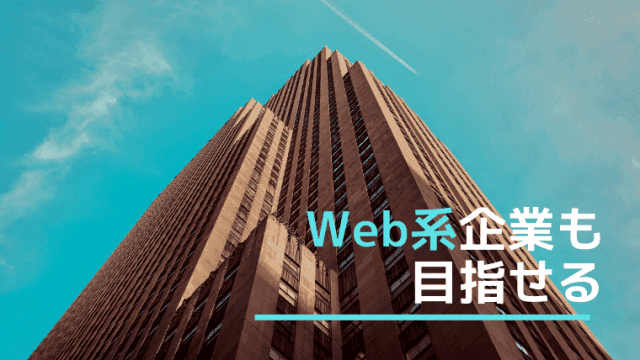 プログラマカレッジの就職先